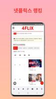 4FLIX 截图 3