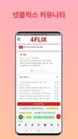 4FLIX 海報