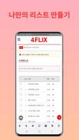 4FLIX 截图 2