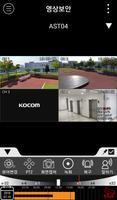 KOCOM DVR 3 screenshot 2