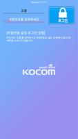 코콤 홈네트워크 인터폰 IP 설정 poster