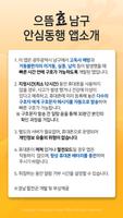 으뜸효남구 안심동행 ảnh chụp màn hình 1