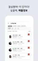 아파트 실거래가 (아실) - 부동산 ảnh chụp màn hình 5