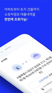 아파트 실거래가 (아실) - 부동산 截图 9