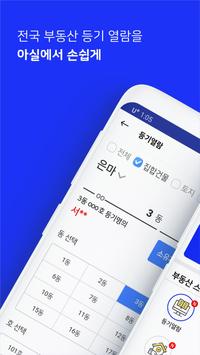 아파트 실거래가 (아실) - 부동산 海报