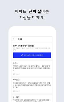 아파트 실거래가 (아실) - 부동산 截图 10