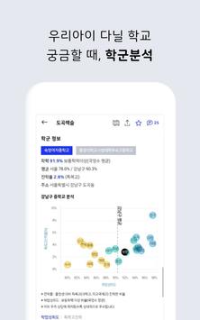 아파트 실거래가 (아실) - 부동산 截图 11