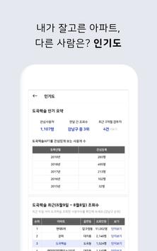 아파트 실거래가 (아실) - 부동산 截图 12