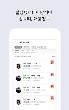 아파트 실거래가 (아실) - 부동산 截图 14