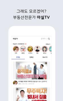 아파트 실거래가 (아실) - 부동산 截图 15