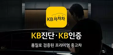 KB차차차 중고차매매, 내차팔기, 내차시세, 자동차금융