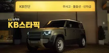 KB차차차 중고차매매, 내차팔기, 내차시세, 자동차금융