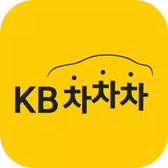 Descargar APK de KB차차차 중고차매매, 내차팔기, 내차시세, 자동차금융