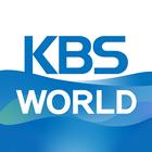 KBS WORLD 圖標