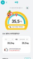 강북삼성병원 아동청소년 헬스케어 프로젝트 screenshot 2