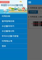 수산물이력조회 Screenshot 1