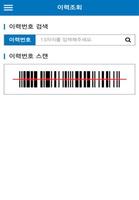 수산물이력조회 Screenshot 2