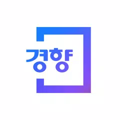 경향신문 - 뉴스,이슈,속보,사설,칼럼,미디어 APK download