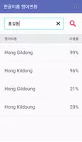 한글이름 영어변환 Screenshot 1
