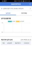 SmartOffice 모바일 Ekran Görüntüsü 2