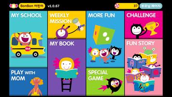 유아동 영어교육앱 키즈브라운4.0 poster