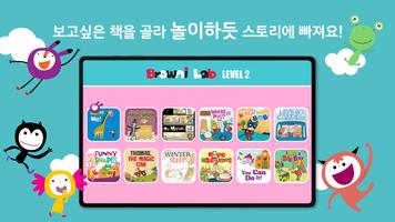 킨더브라운 Level2 유아 영어 홈스쿨링 교육 screenshot 1