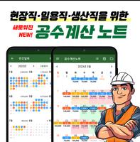 공수계산노트 poster