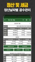 공수계산노트 screenshot 3