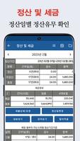공수달력 screenshot 3