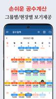 공수달력 screenshot 1