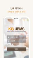 모바일 UBMS (MOBILE UBMS) Affiche