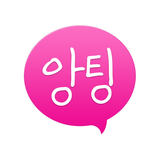 앙팅 즐팅 채팅 톡톡 랜덤채팅 APK