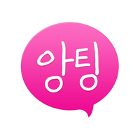 앙팅 즐팅 채팅 톡톡 랜덤채팅 APK
