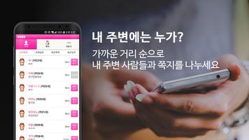 앙팅 즐팅 채팅 톡톡 랜덤채팅 截图 1