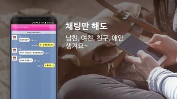 앙팅 즐팅 채팅 톡톡 랜덤채팅 imagem de tela 2