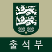 KPATH 출석부 icono
