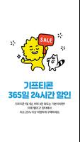 안전하게 거래하는 모바일 쿠폰 직거래 장터, 팔라고! تصوير الشاشة 3