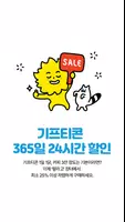 안전하게 거래하는 모바일 쿠폰 직거래 장터, 팔라고! скриншот 3
