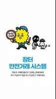 안전하게 거래하는 모바일 쿠폰 직거래 장터, 팔라고! скриншот 4