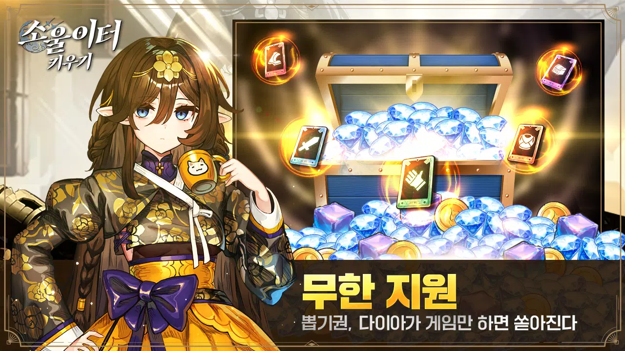 소울이터 키우기