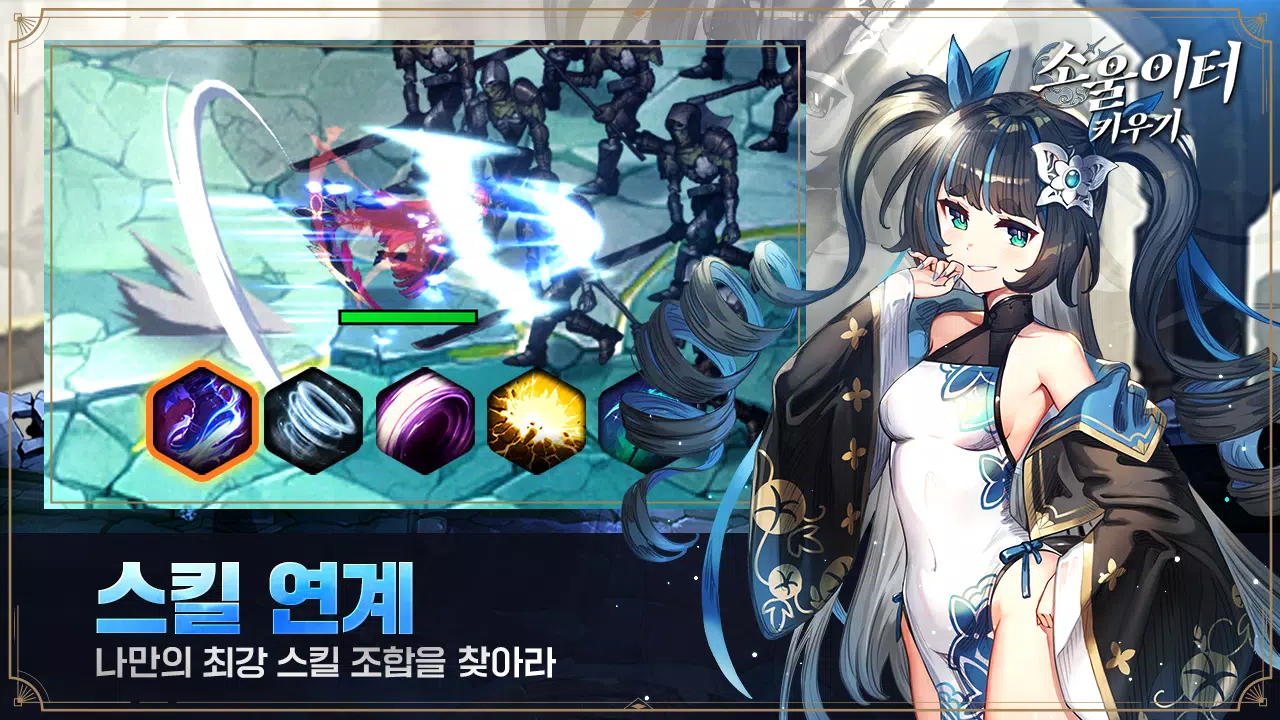 소울이터 키우기