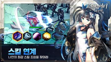 소울이터 키우기 ảnh chụp màn hình 1