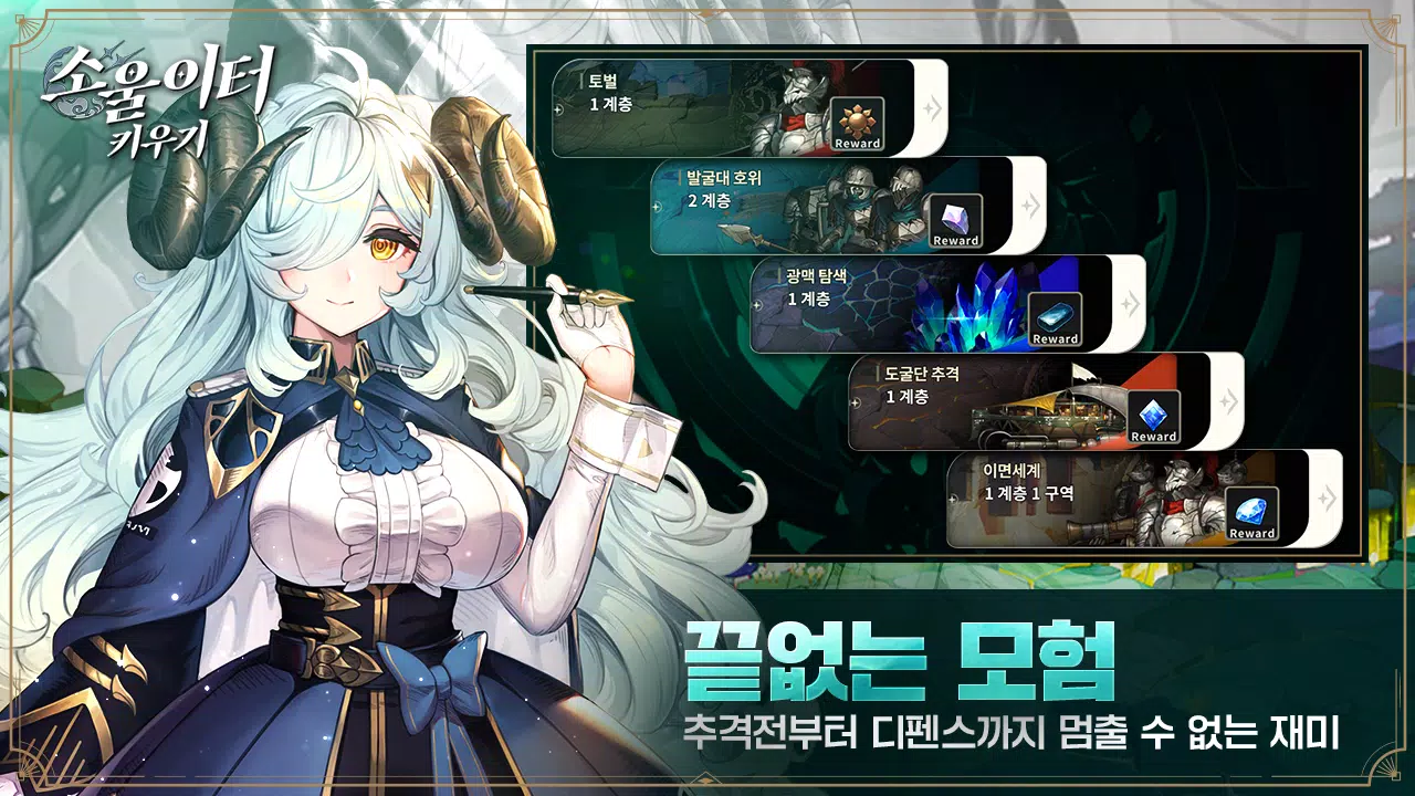 소울이터 키우기