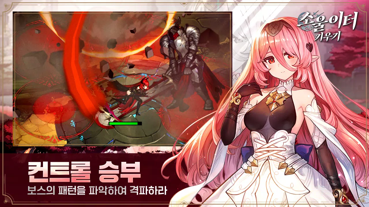 소울이터 키우기