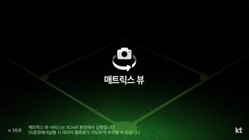 매트릭스 뷰 poster