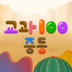 교과100 중등 APK 下載