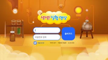 생생! 실험 영상 poster