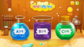 생생! 실험 영상 screenshot 1
