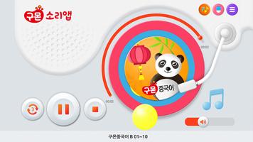 구몬 소리앱 Screenshot 1