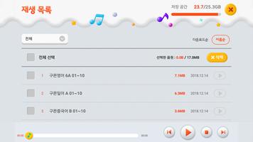 구몬 소리앱 Screenshot 3